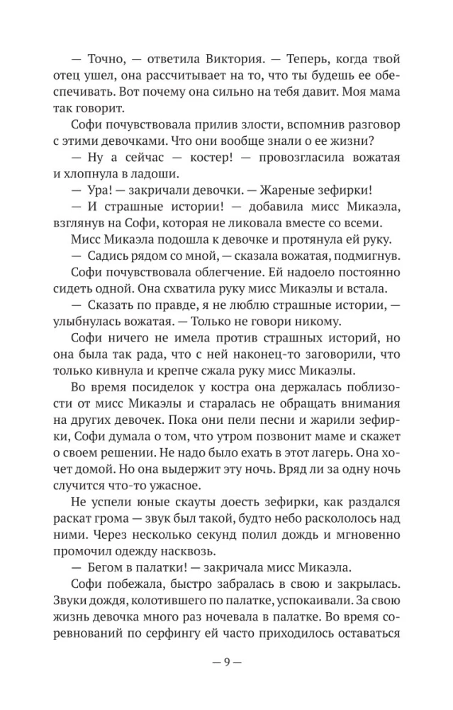 Nie kłam mnie. Historia detektywistyczna Ewy Ray Thomas. Książka 1